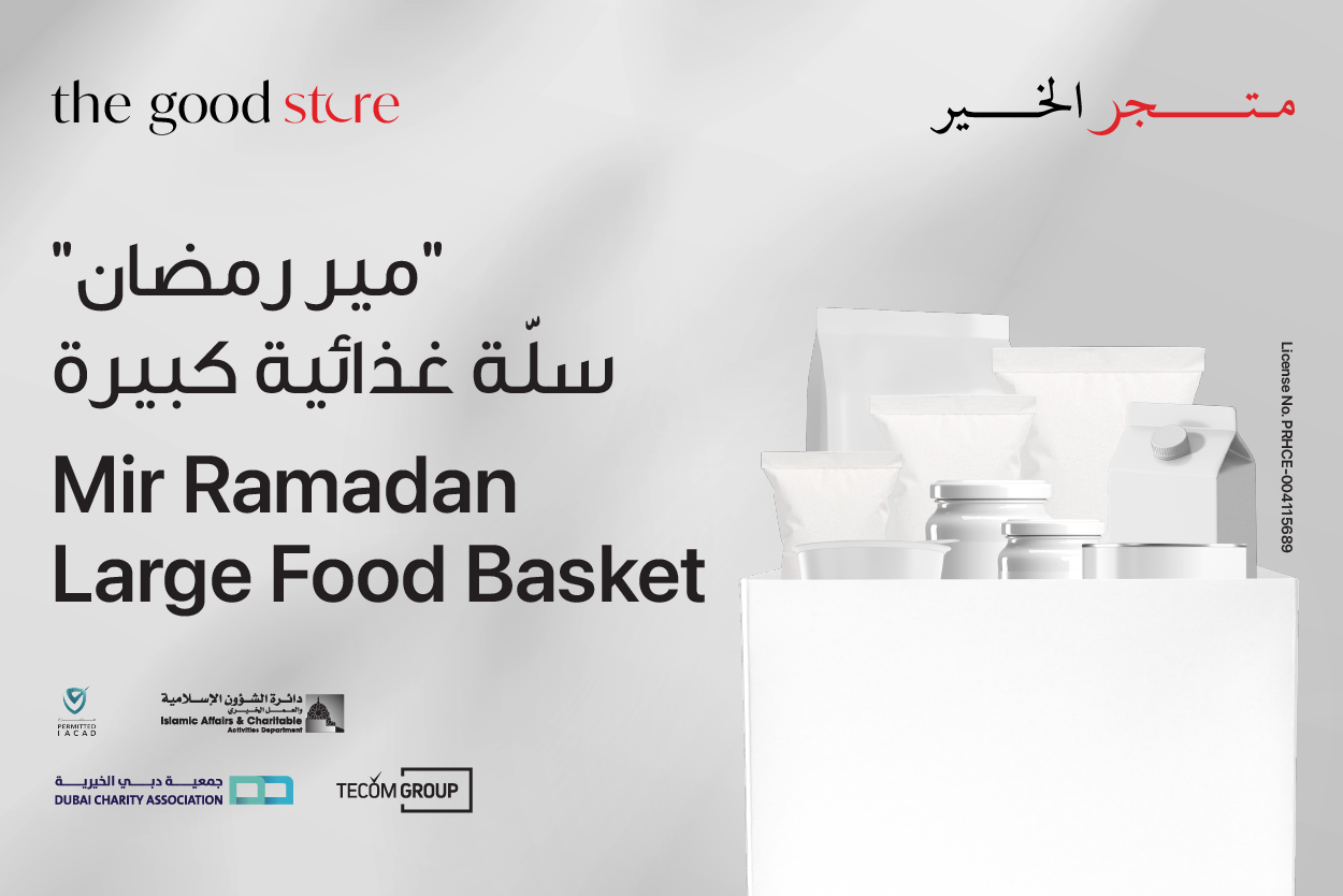المير الرمضاني سلة غذائية كبيرة- متجر الخير